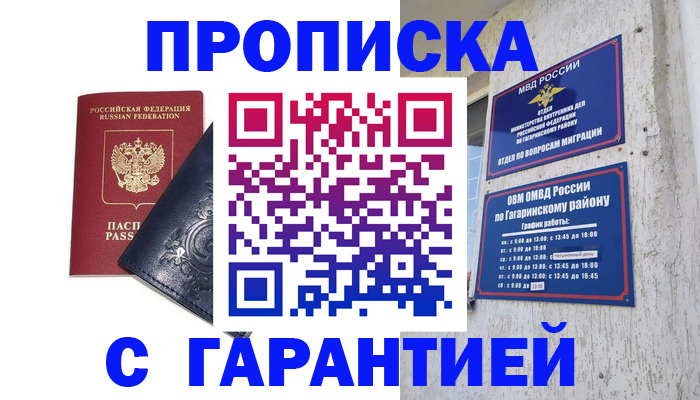 временная прописка в Югорске