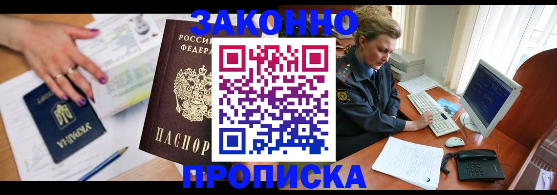 временная регистрация в квартире в Югорске
