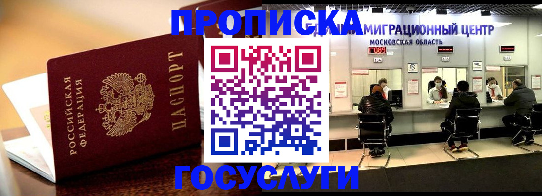 временная регистрация недорого в Югорске